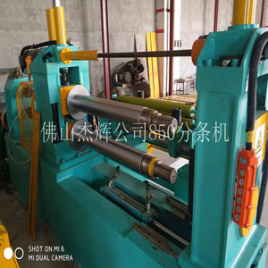 不銹鋼分條機(jī)